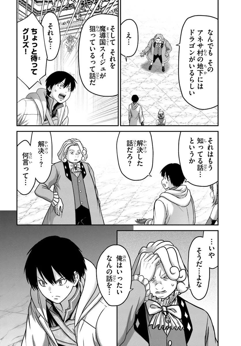 幼馴染のS級パーティーから追放された聖獣使い。万能支援魔法と仲間を増やして最強へ! 第49.1話 - 6