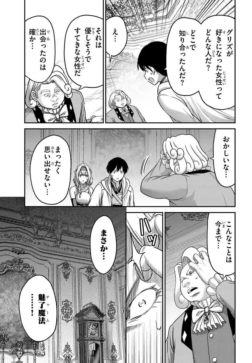 幼馴染のS級パーティーから追放された聖獣使い。万能支援魔法と仲間を増やして最強へ! 第49.1話 - 7