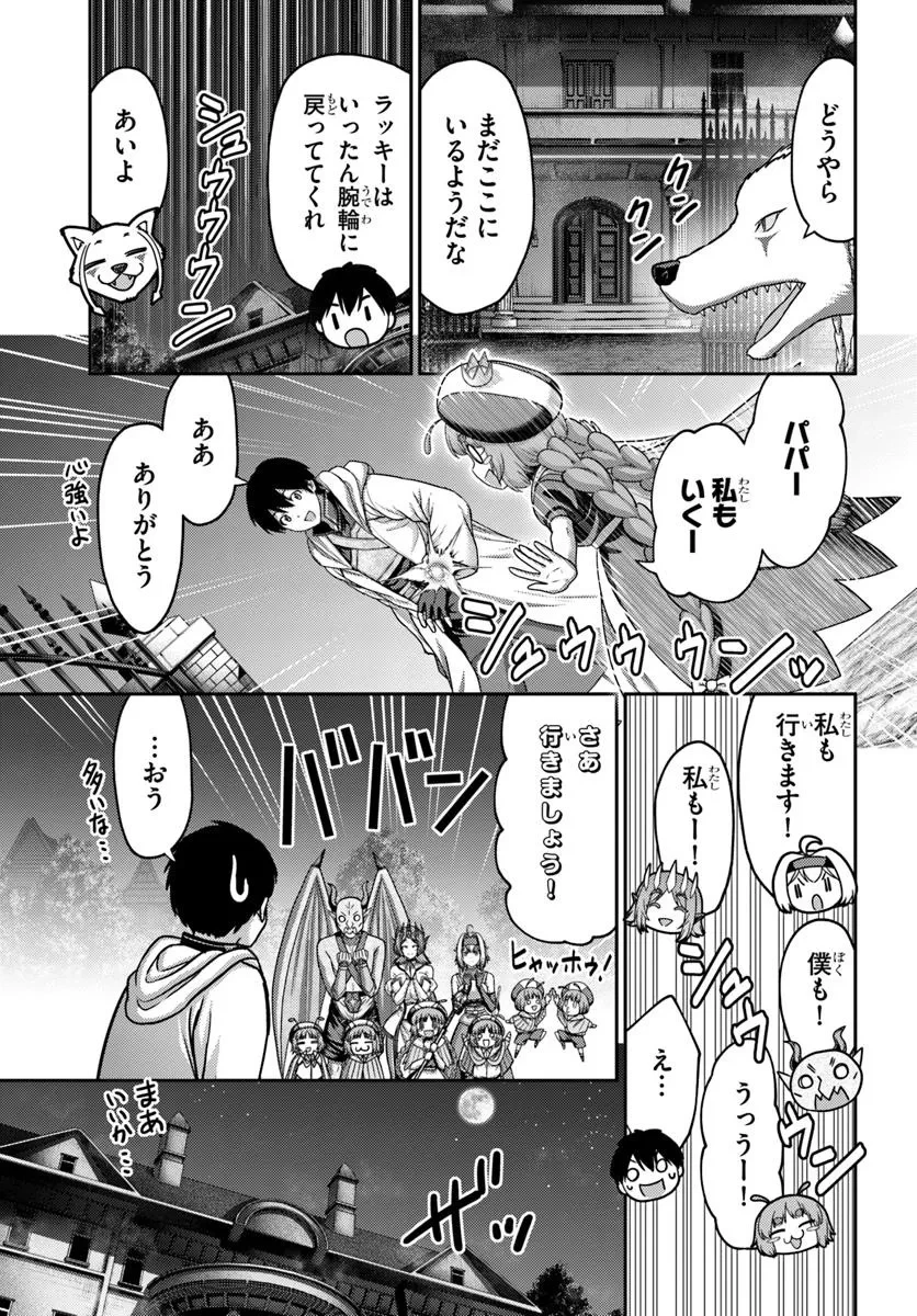 幼馴染のS級パーティーから追放された聖獣使い。万能支援魔法と仲間を増やして最強へ! 第49.1話 - 9