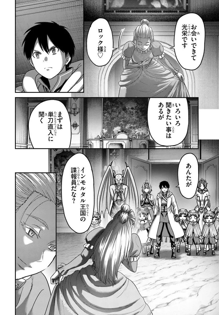 幼馴染のS級パーティーから追放された聖獣使い。万能支援魔法と仲間を増やして最強へ! 第49.1話 - 12