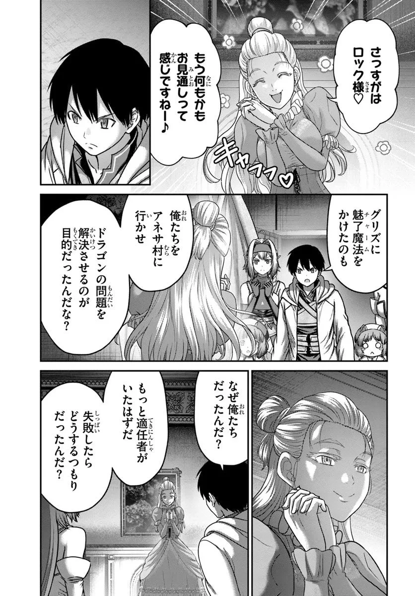 幼馴染のS級パーティーから追放された聖獣使い。万能支援魔法と仲間を増やして最強へ! 第49.1話 - 13