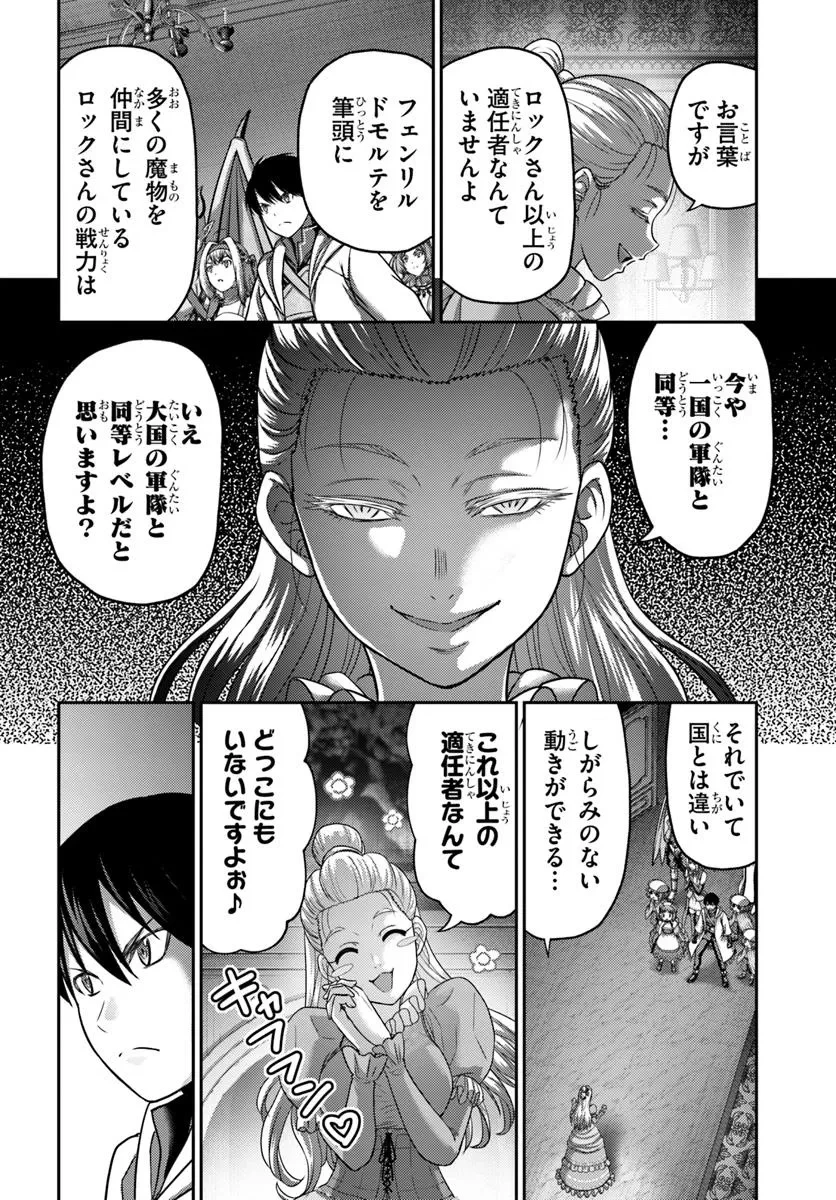 幼馴染のS級パーティーから追放された聖獣使い。万能支援魔法と仲間を増やして最強へ! 第49.1話 - 14