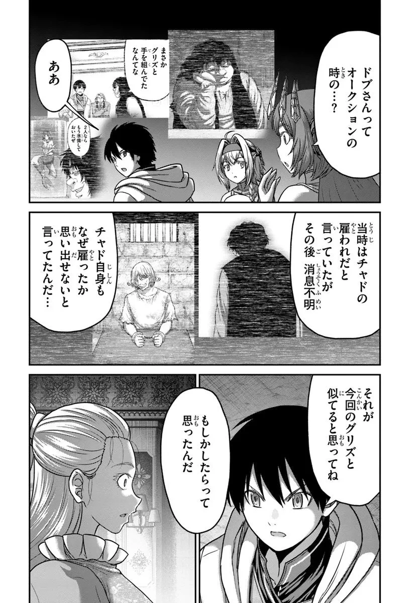 幼馴染のS級パーティーから追放された聖獣使い。万能支援魔法と仲間を増やして最強へ! 第49.1話 - 16