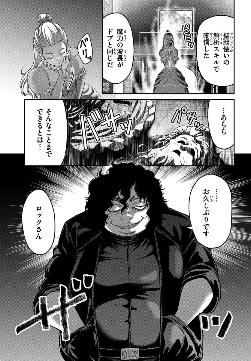 幼馴染のS級パーティーから追放された聖獣使い。万能支援魔法と仲間を増やして最強へ! 第49.1話 - 17