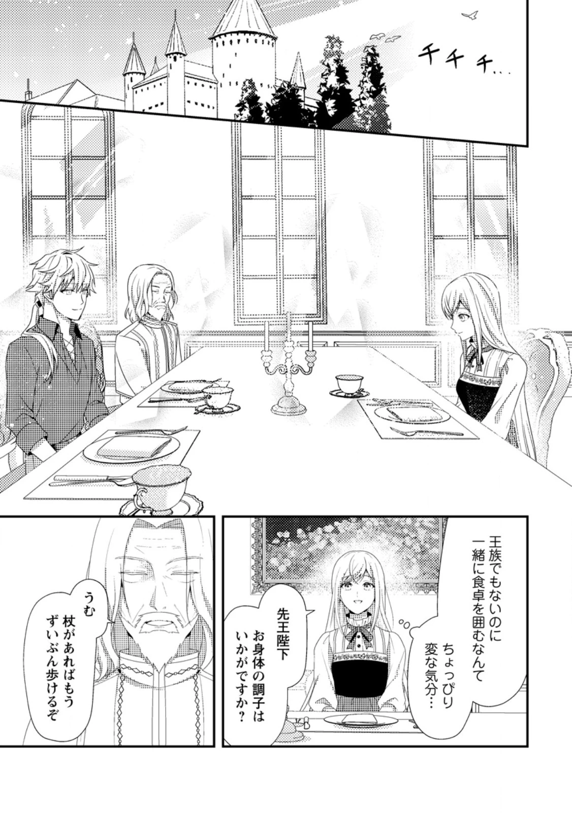 偽者に奪われた聖女の地位、なんとしても取り返さ……なくていっか！ 第6.1話 - 1