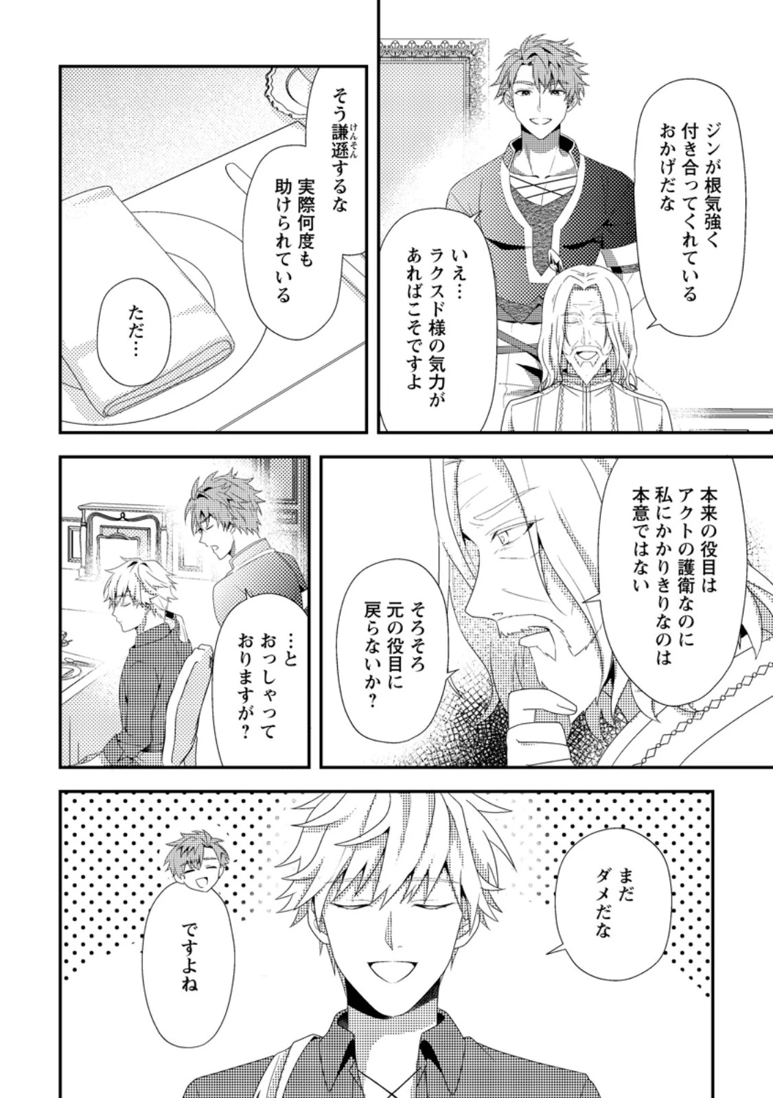 偽者に奪われた聖女の地位、なんとしても取り返さ……なくていっか！ 第6.1話 - 2