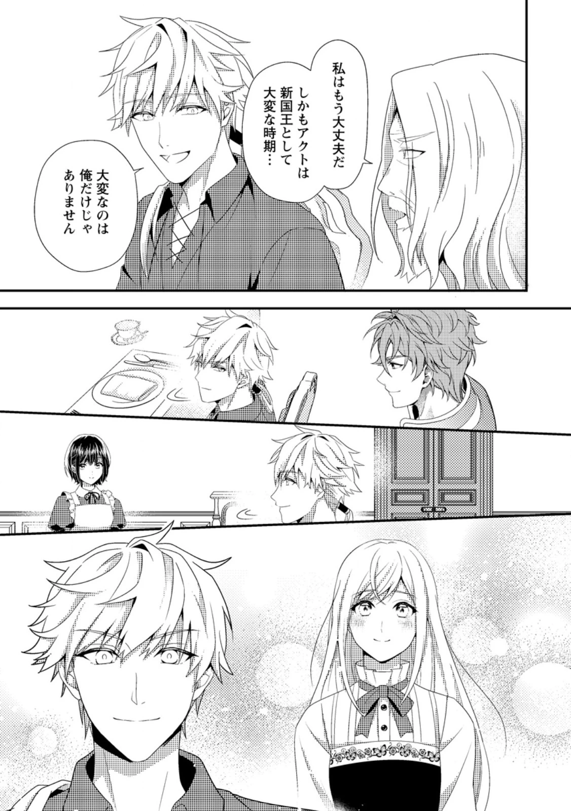 偽者に奪われた聖女の地位、なんとしても取り返さ……なくていっか！ 第6.1話 - 3