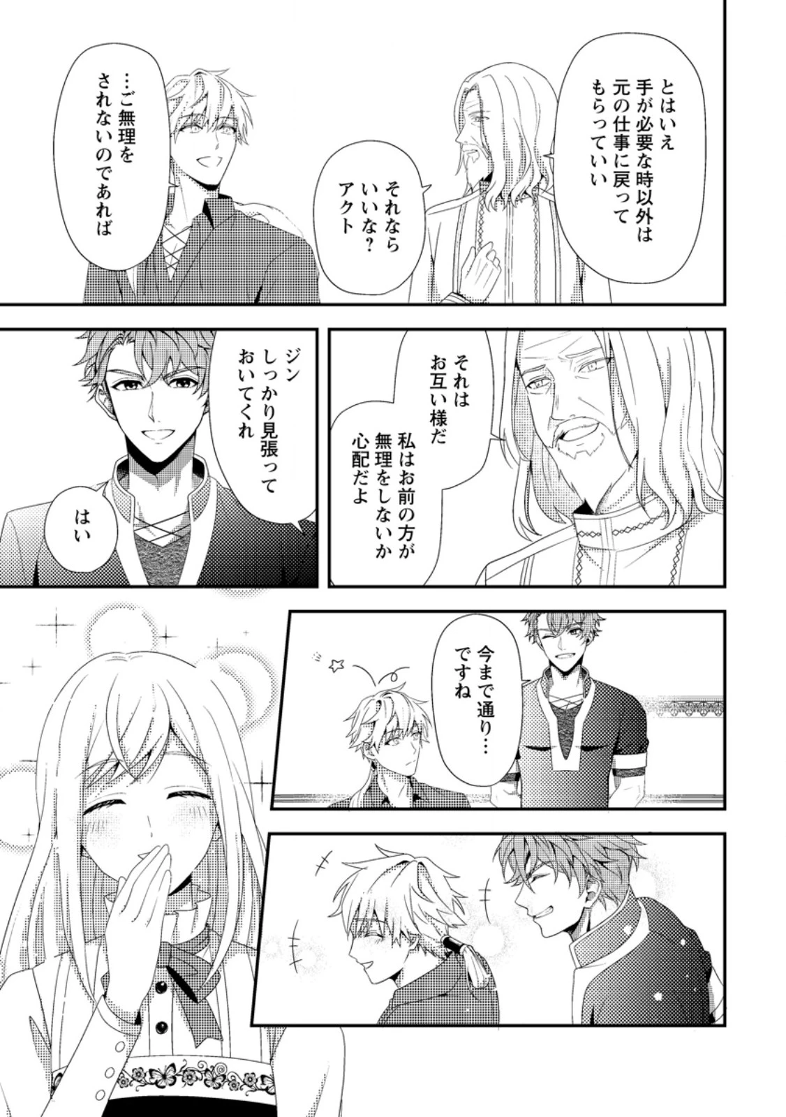 偽者に奪われた聖女の地位、なんとしても取り返さ……なくていっか！ 第6.1話 - 5