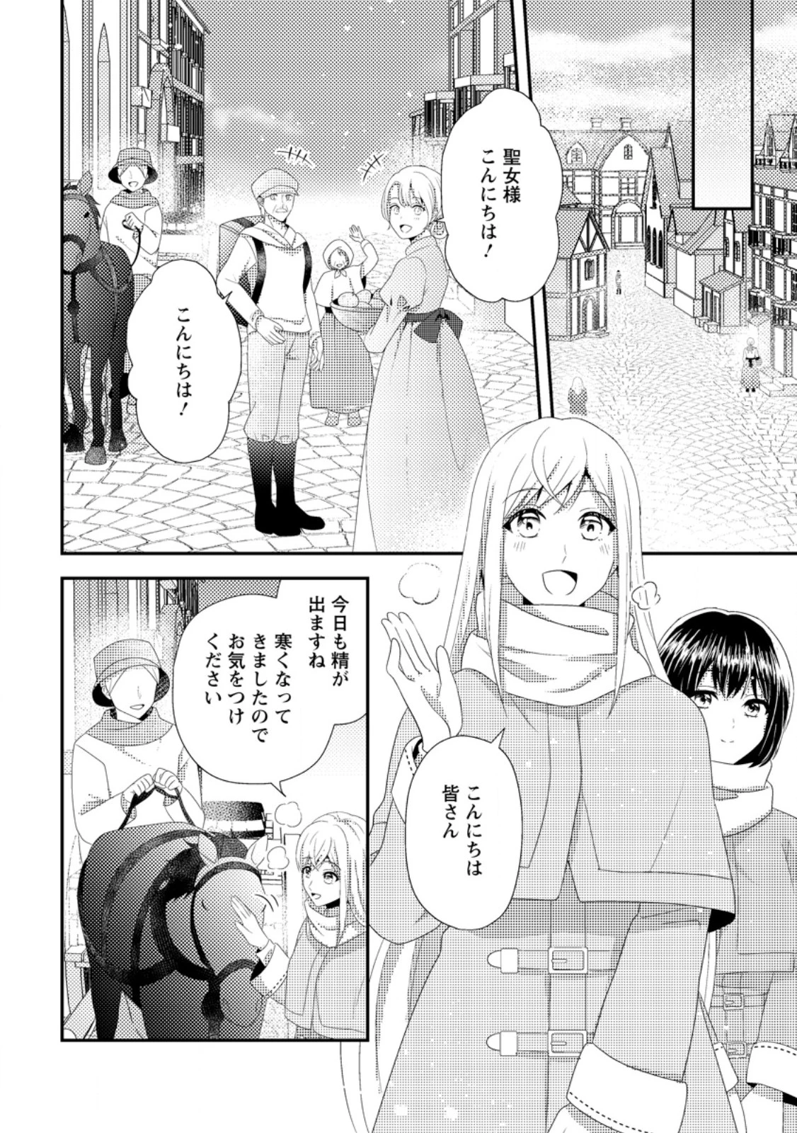 偽者に奪われた聖女の地位、なんとしても取り返さ……なくていっか！ 第6.1話 - 6