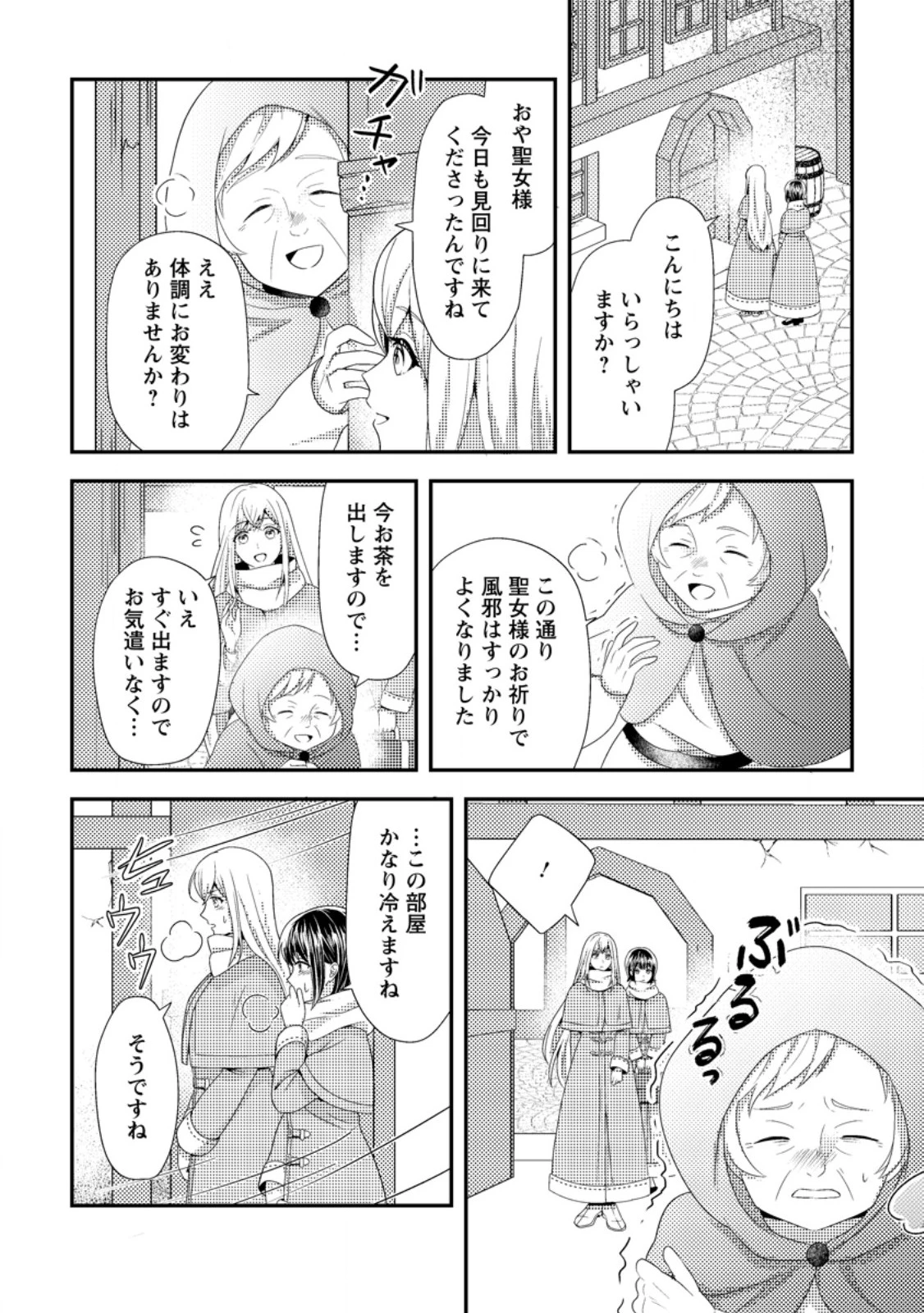 偽者に奪われた聖女の地位、なんとしても取り返さ……なくていっか！ 第6.1話 - 8