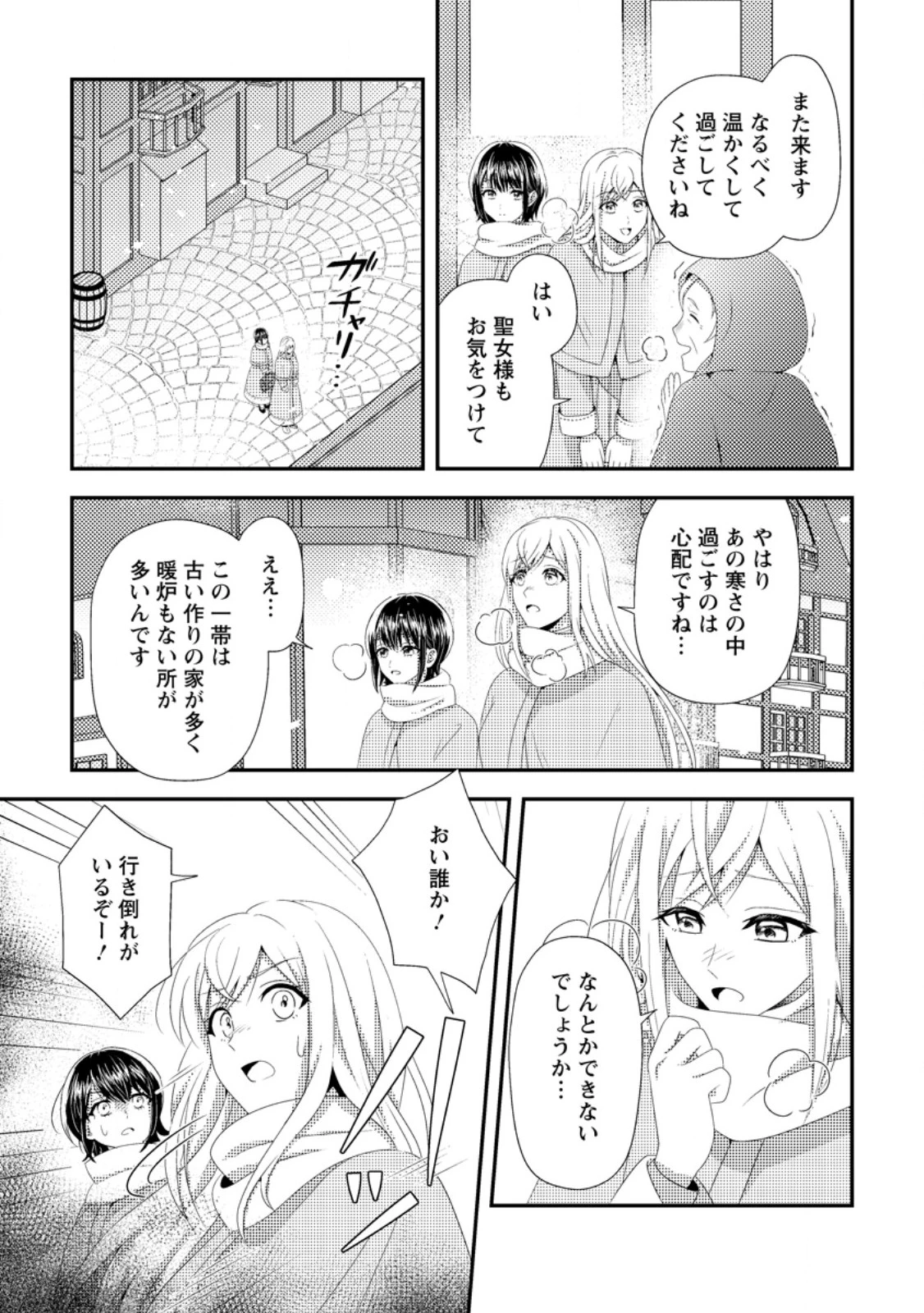 偽者に奪われた聖女の地位、なんとしても取り返さ……なくていっか！ 第6.1話 - 9