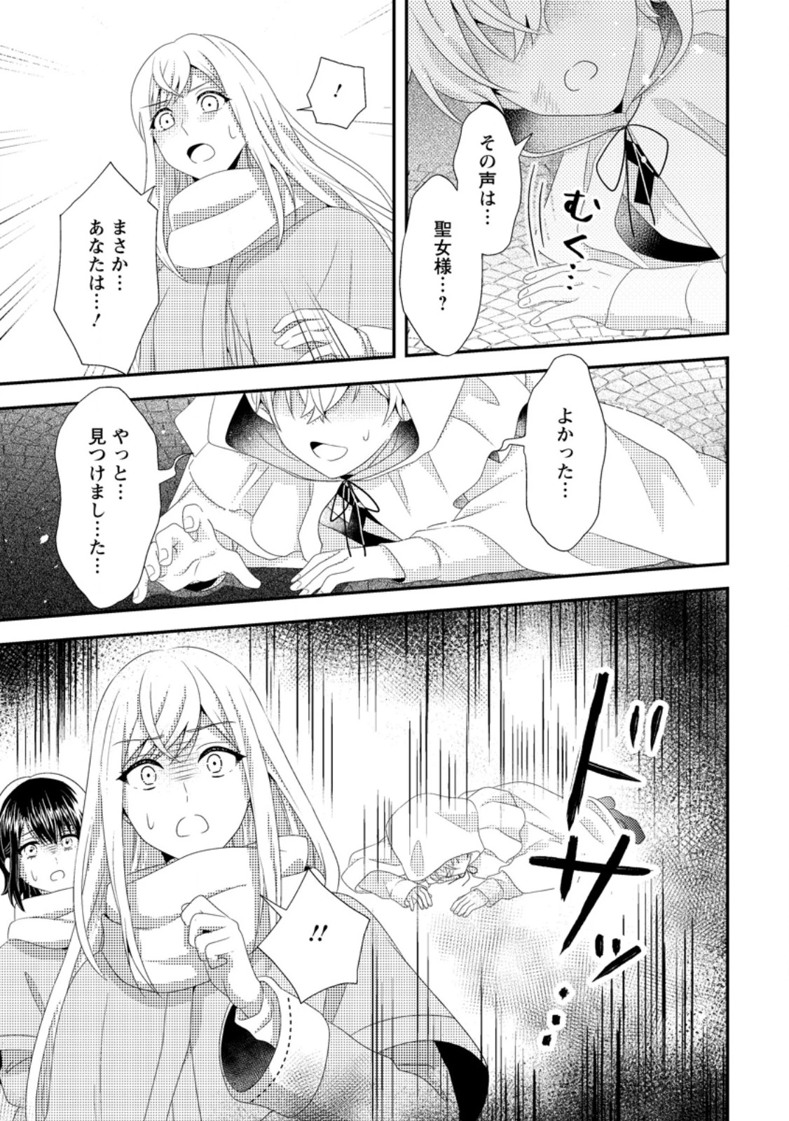 偽者に奪われた聖女の地位、なんとしても取り返さ……なくていっか！ 第6.1話 - 11