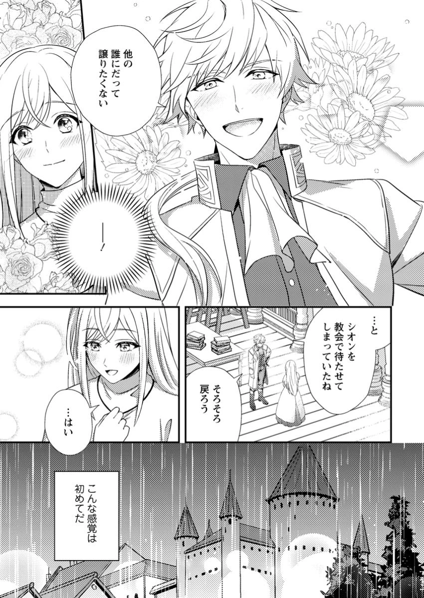 偽者に奪われた聖女の地位、なんとしても取り返さ……なくていっか！ 第5.3話 - 1