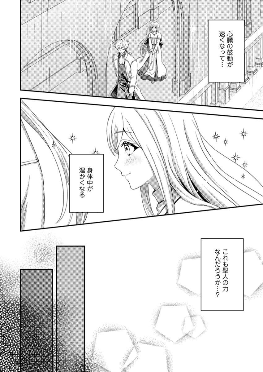 偽者に奪われた聖女の地位、なんとしても取り返さ……なくていっか！ 第5.3話 - 2