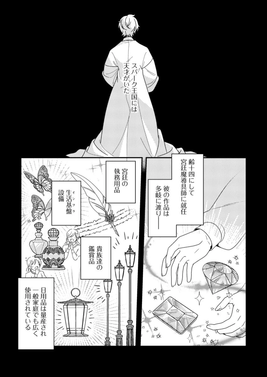 偽者に奪われた聖女の地位、なんとしても取り返さ……なくていっか！ 第5.3話 - 3