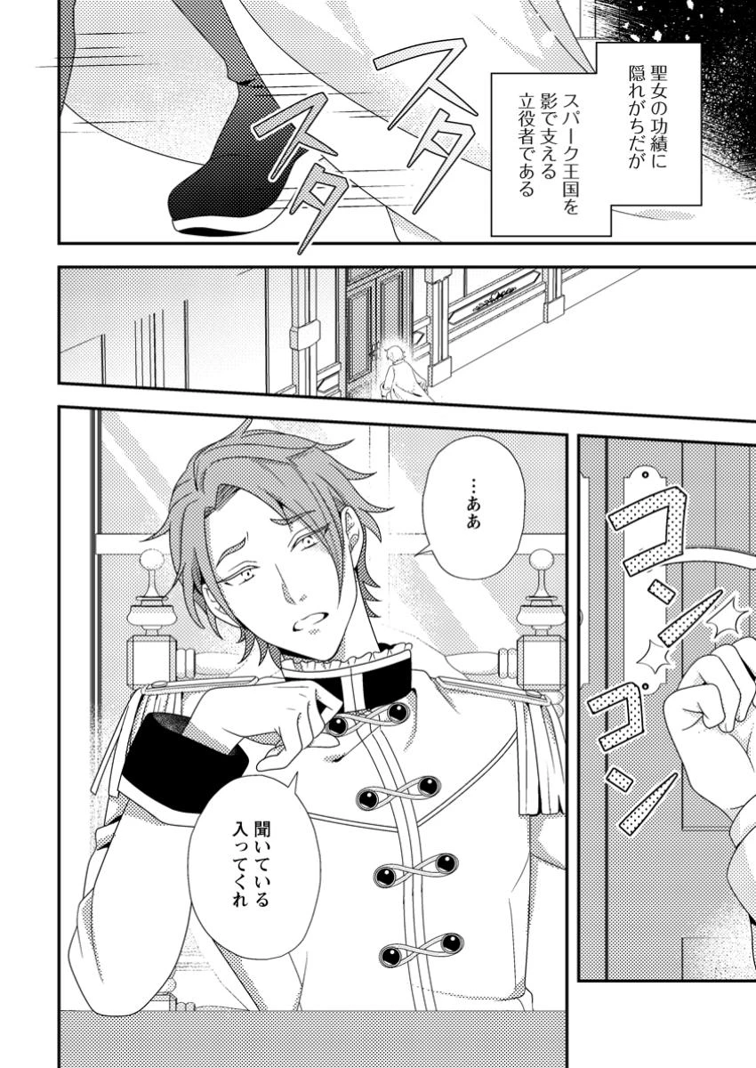 偽者に奪われた聖女の地位、なんとしても取り返さ……なくていっか！ 第5.3話 - 4