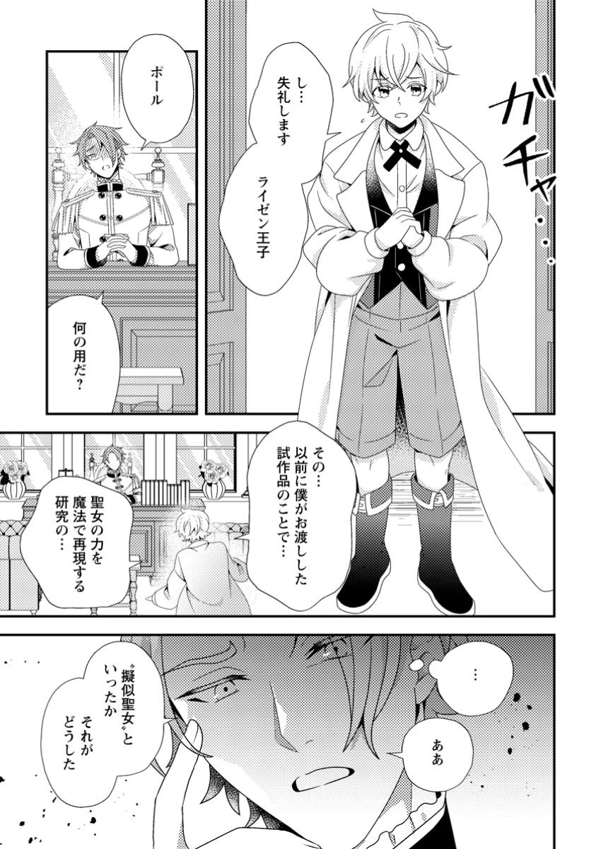 偽者に奪われた聖女の地位、なんとしても取り返さ……なくていっか！ 第5.3話 - 5