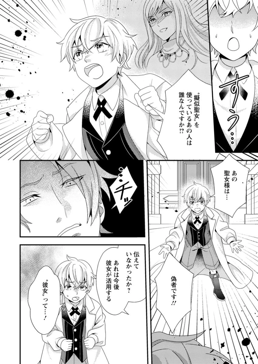 偽者に奪われた聖女の地位、なんとしても取り返さ……なくていっか！ 第5.3話 - 6