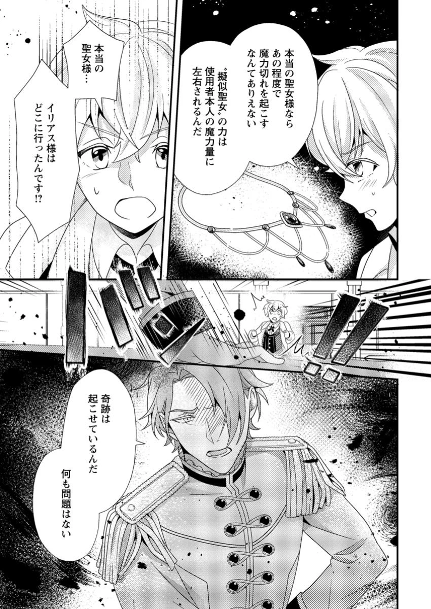 偽者に奪われた聖女の地位、なんとしても取り返さ……なくていっか！ 第5.3話 - 7