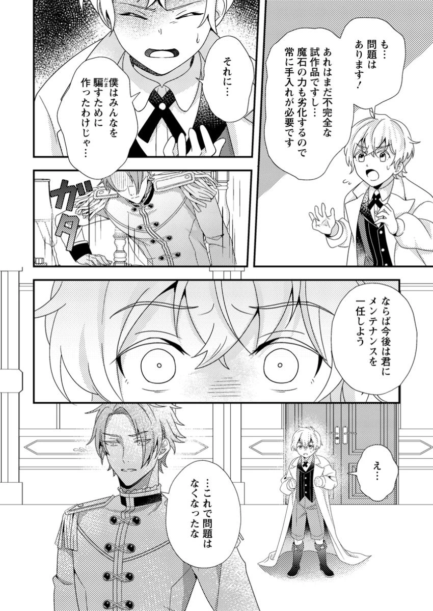 偽者に奪われた聖女の地位、なんとしても取り返さ……なくていっか！ 第5.3話 - 8