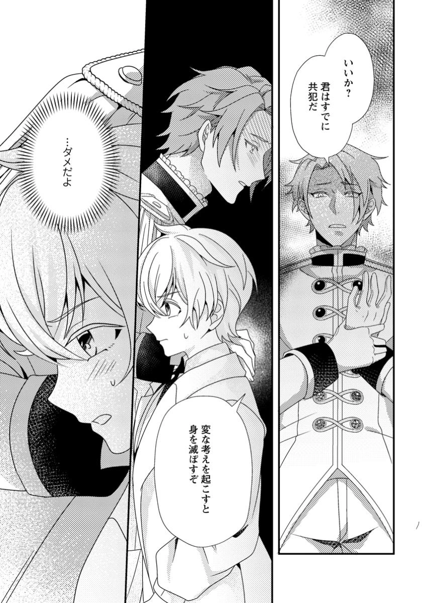 偽者に奪われた聖女の地位、なんとしても取り返さ……なくていっか！ 第5.3話 - 9