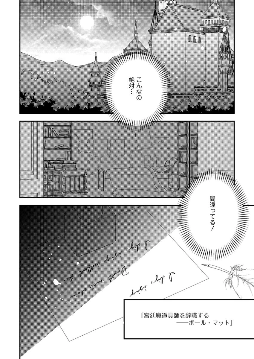 偽者に奪われた聖女の地位、なんとしても取り返さ……なくていっか！ 第5.3話 - 10