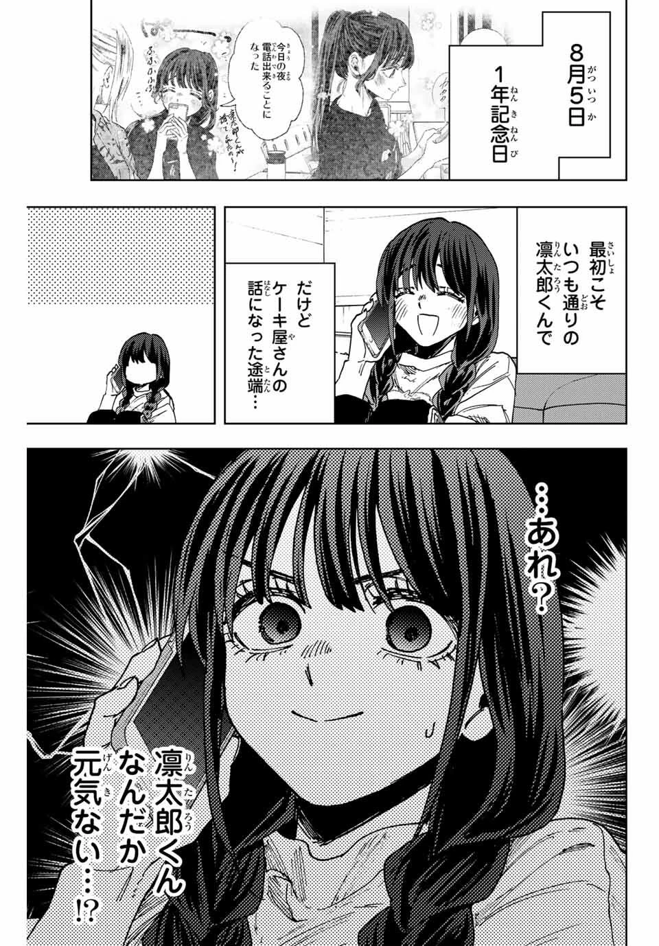 薫る花は凛と咲く 第150話 - 1
