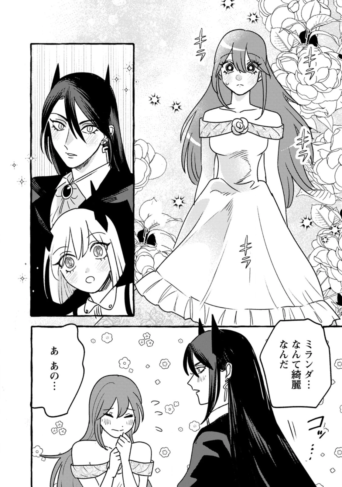 竜王様の溺愛花嫁 ～生贄から始まる愛され新婚生活～ 第9.2話 - 1