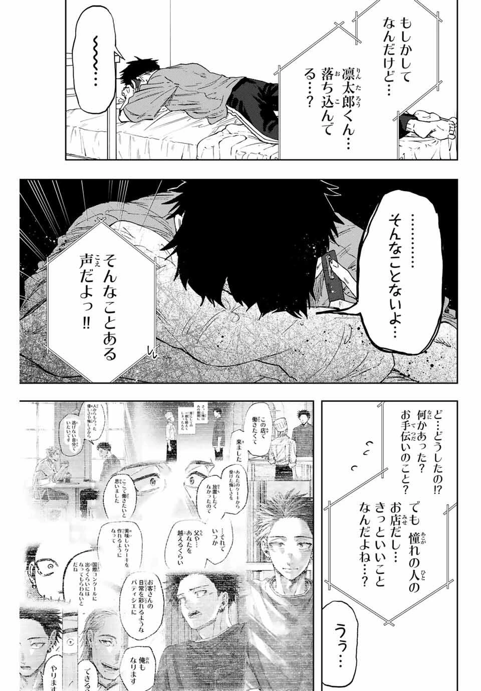 薫る花は凛と咲く 第150話 - 3
