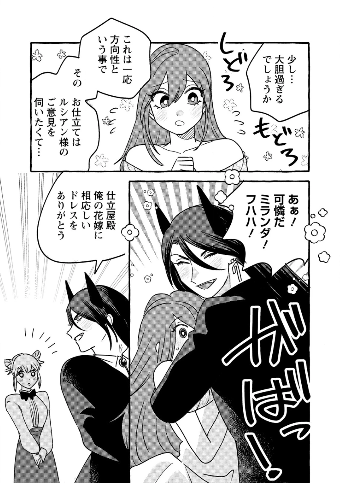 竜王様の溺愛花嫁 ～生贄から始まる愛され新婚生活～ 第9.2話 - 2