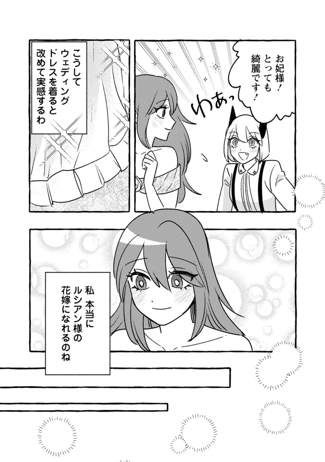 竜王様の溺愛花嫁 ～生贄から始まる愛され新婚生活～ 第9.2話 - 3