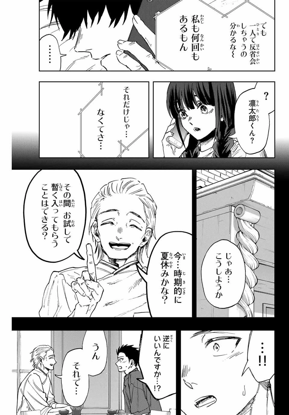 薫る花は凛と咲く 第150話 - 5