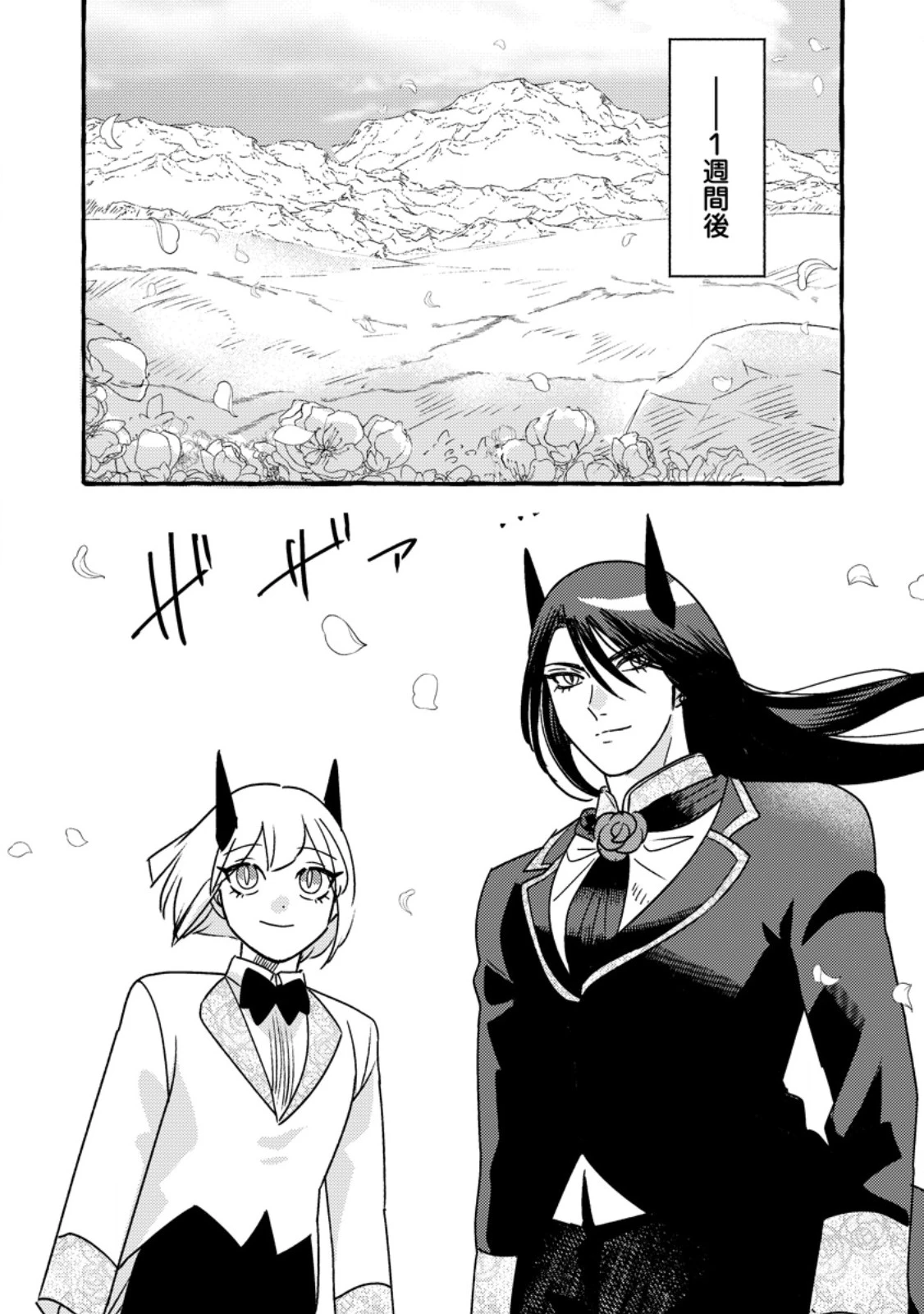 竜王様の溺愛花嫁 ～生贄から始まる愛され新婚生活～ 第9.2話 - 4