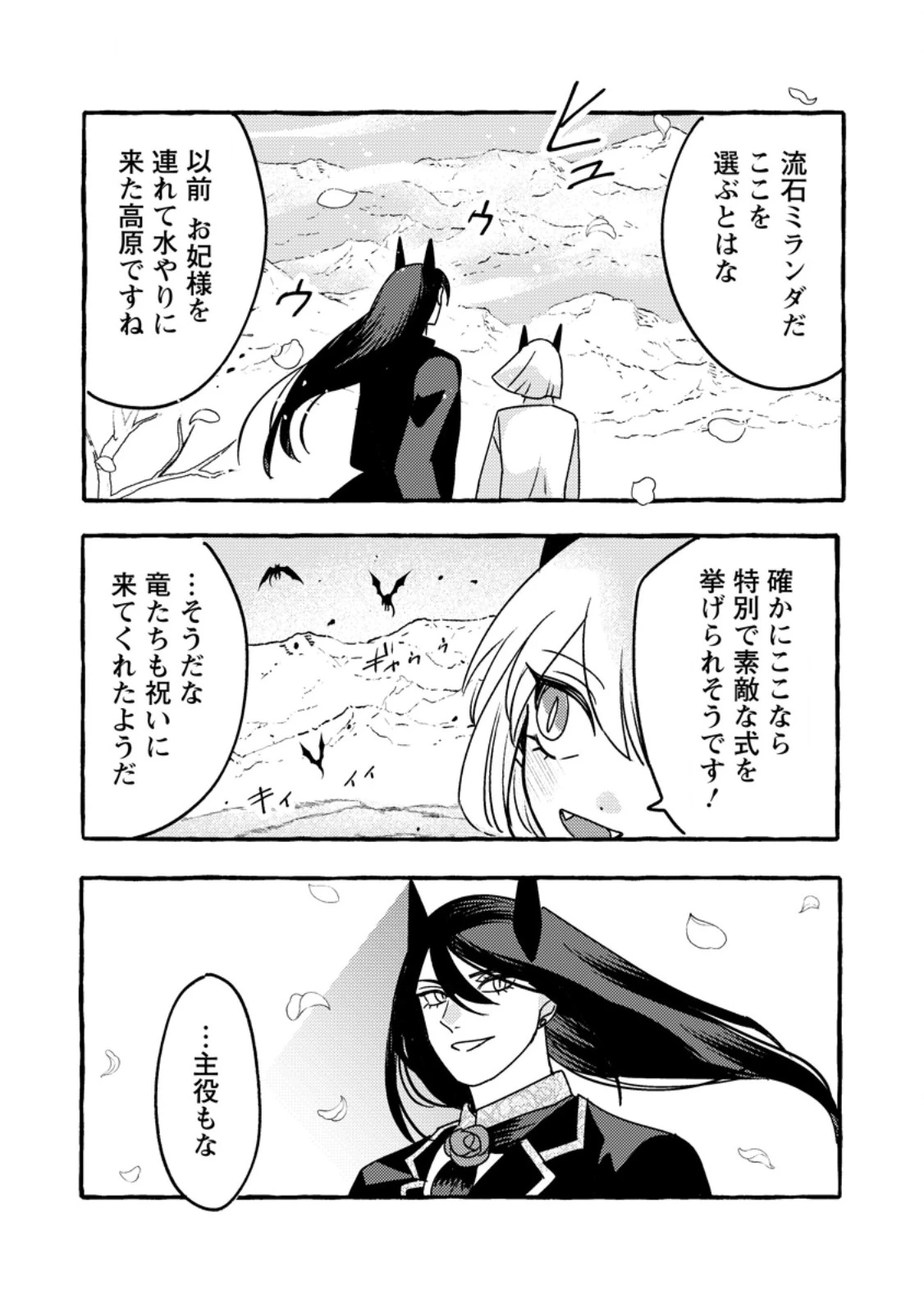 竜王様の溺愛花嫁 ～生贄から始まる愛され新婚生活～ 第9.2話 - 5