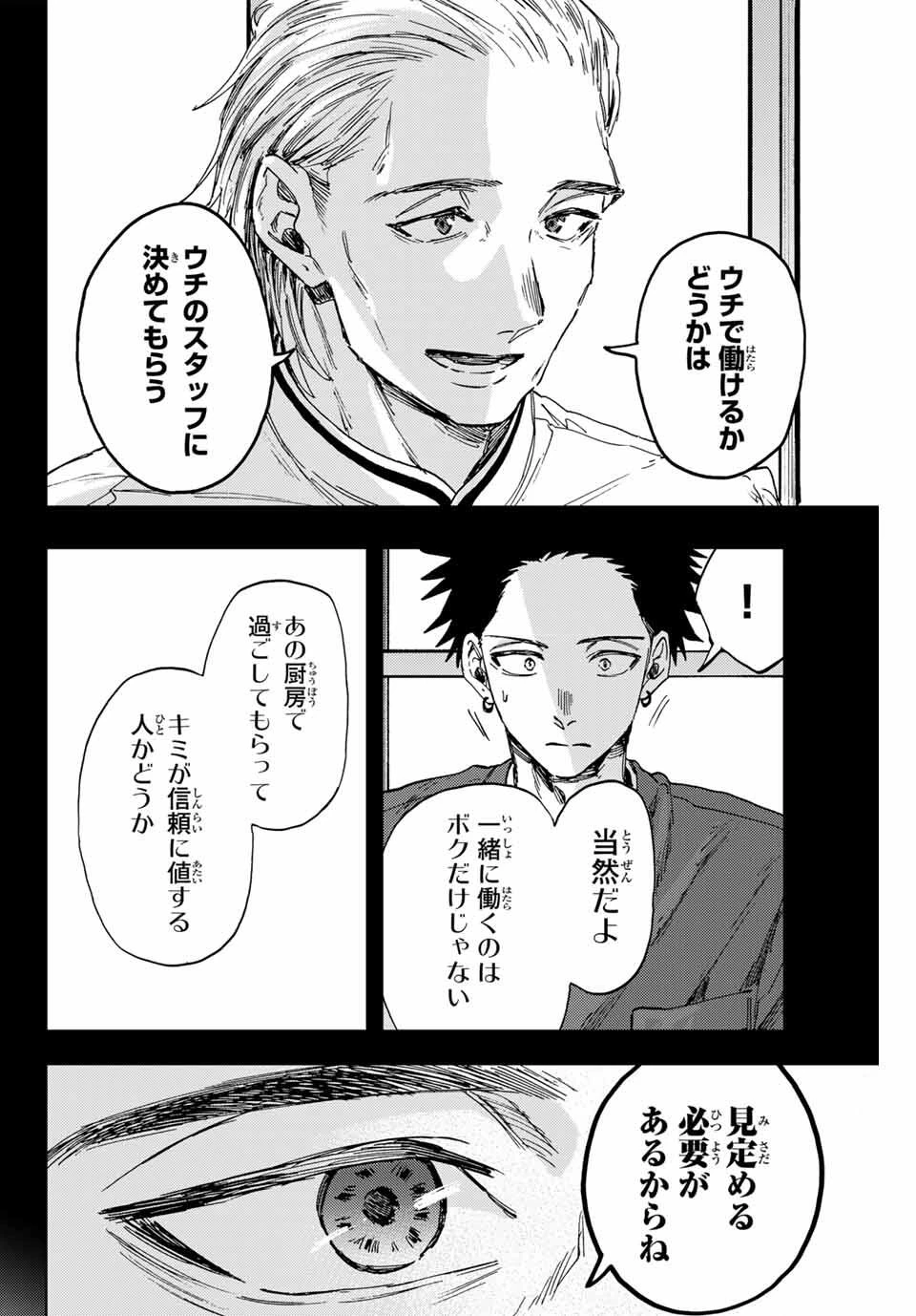 薫る花は凛と咲く 第150話 - 6