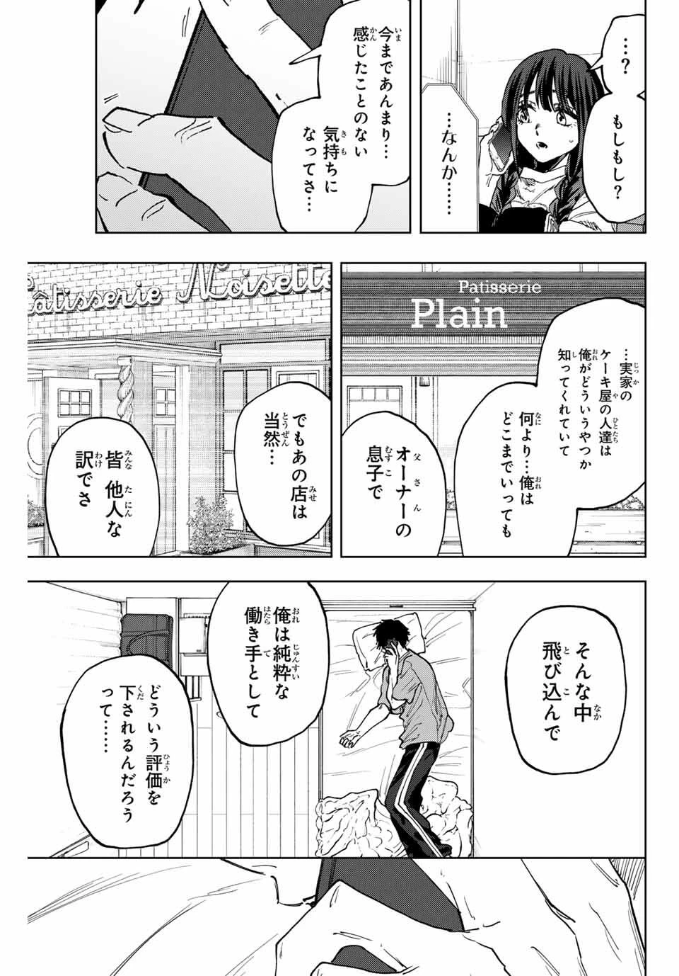 薫る花は凛と咲く 第150話 - 7