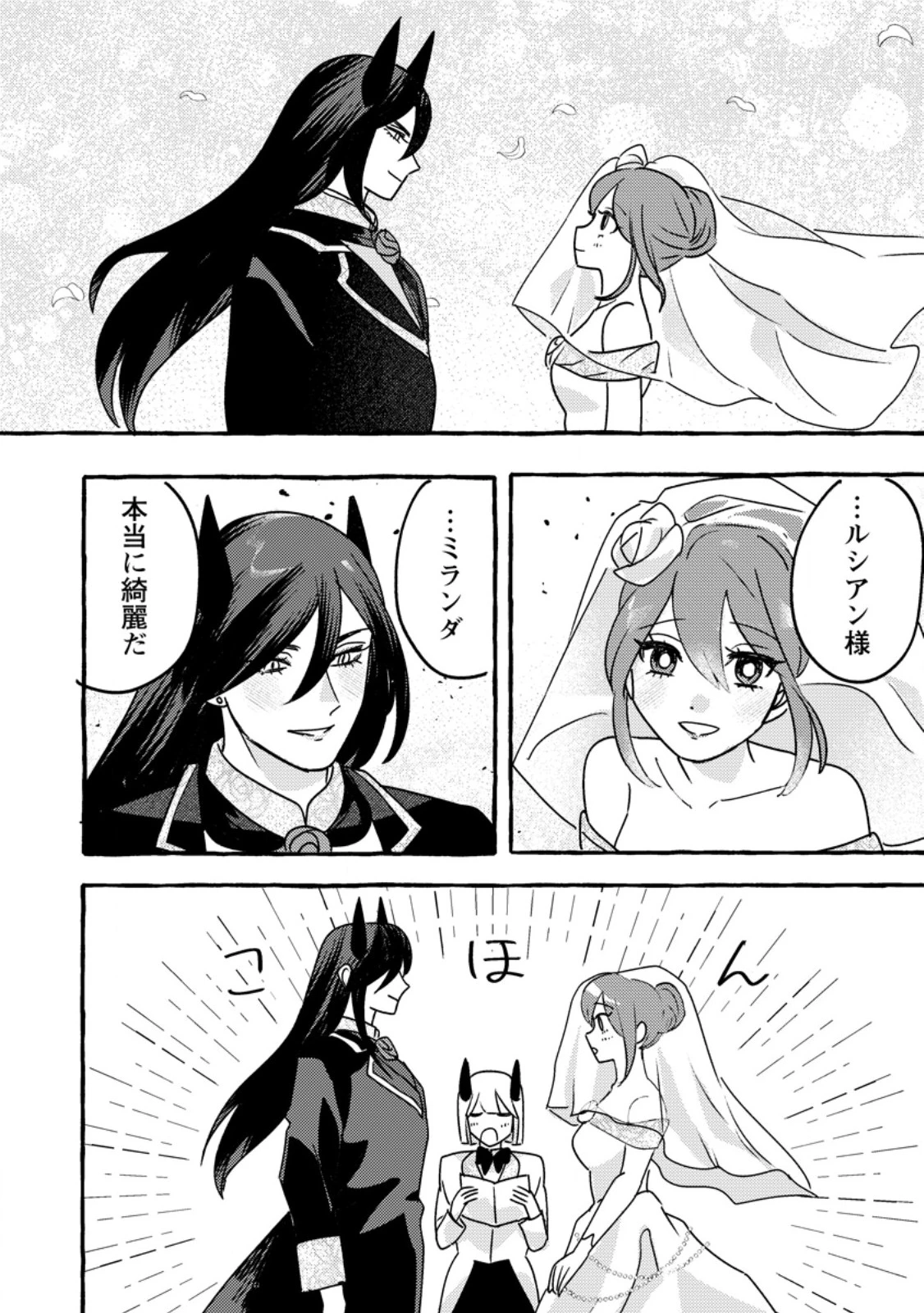 竜王様の溺愛花嫁 ～生贄から始まる愛され新婚生活～ 第9.2話 - 7