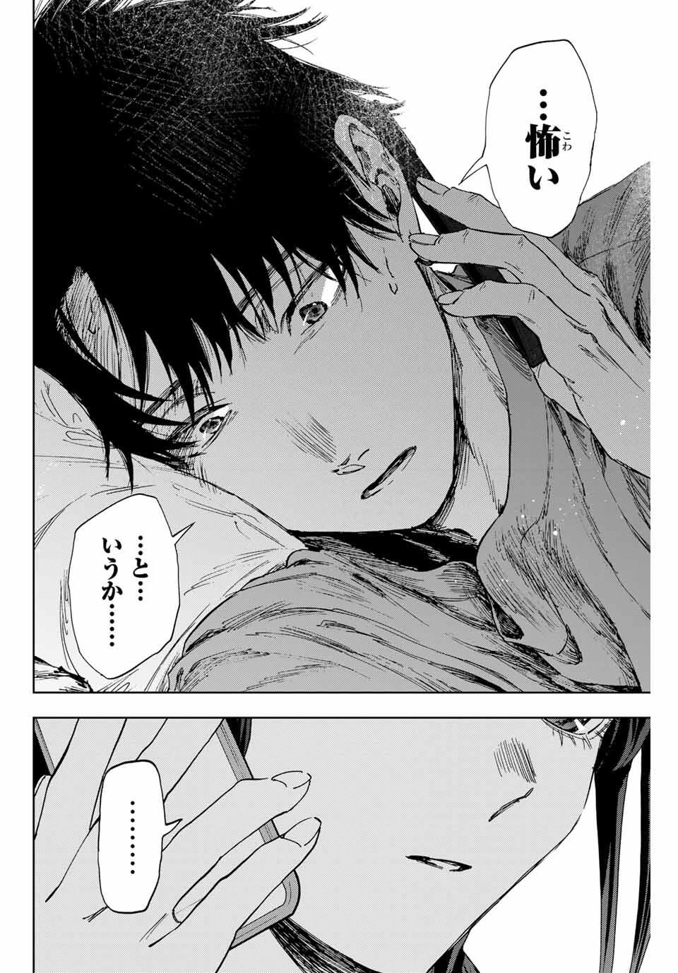 薫る花は凛と咲く 第150話 - 8