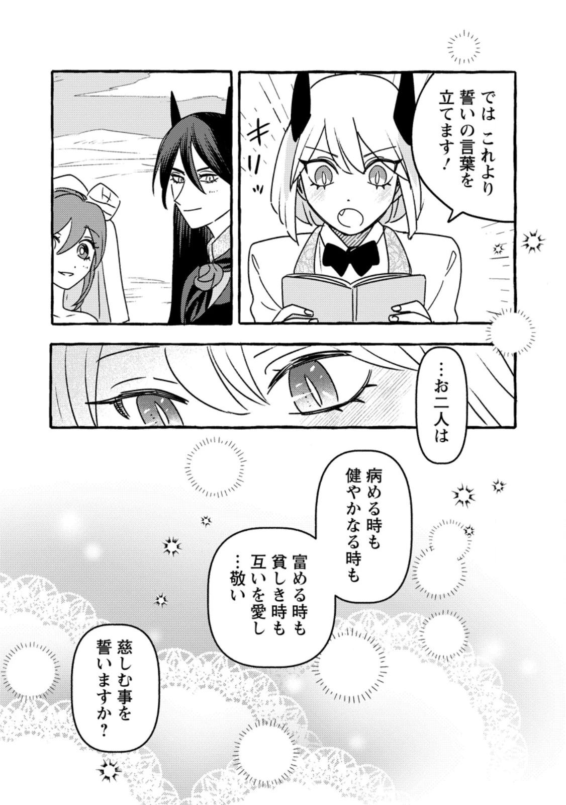 竜王様の溺愛花嫁 ～生贄から始まる愛され新婚生活～ 第9.2話 - 8