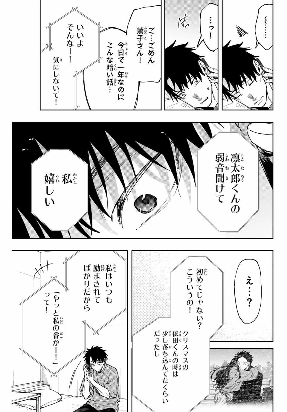 薫る花は凛と咲く 第150話 - 9