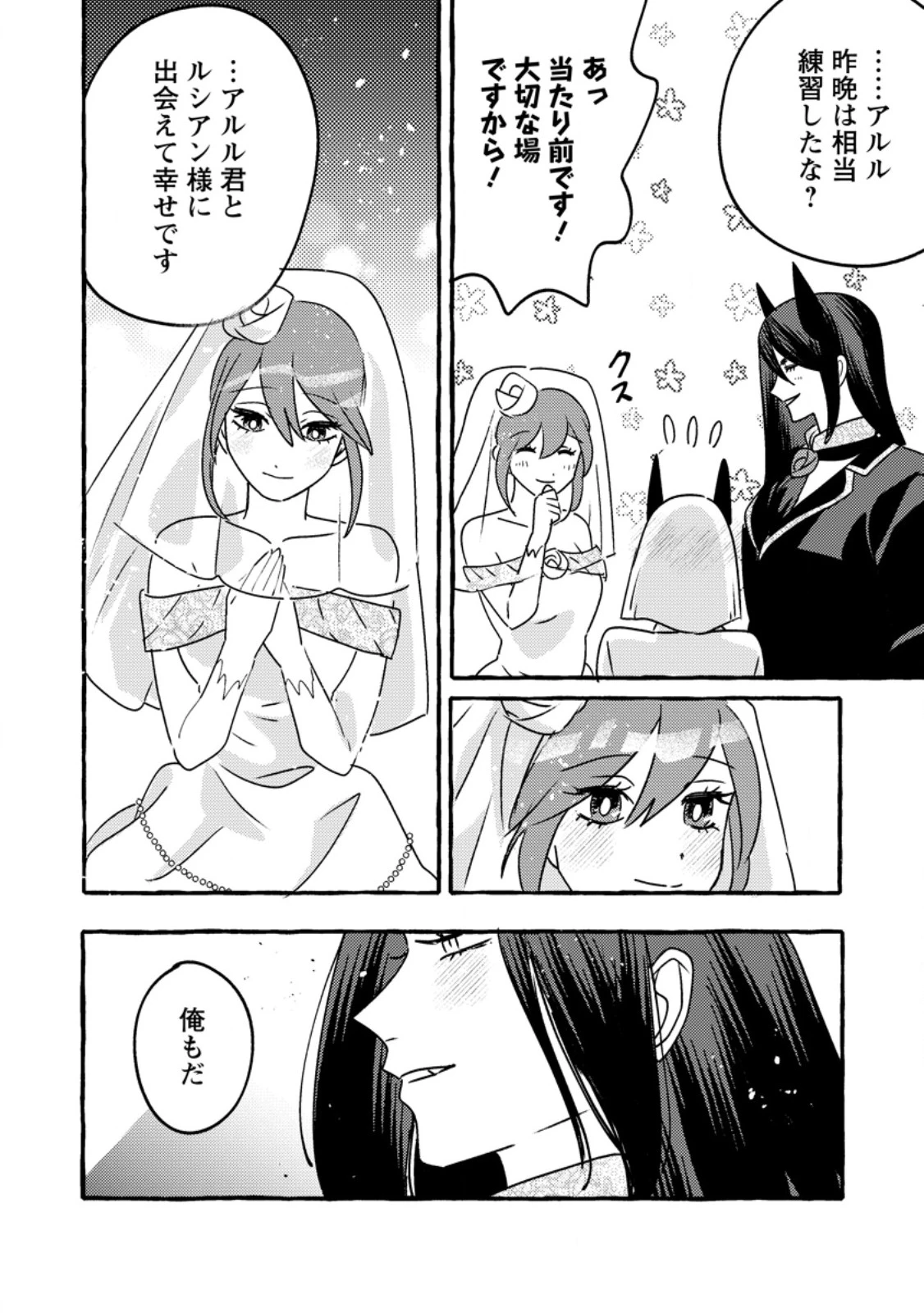 竜王様の溺愛花嫁 ～生贄から始まる愛され新婚生活～ 第9.2話 - 9