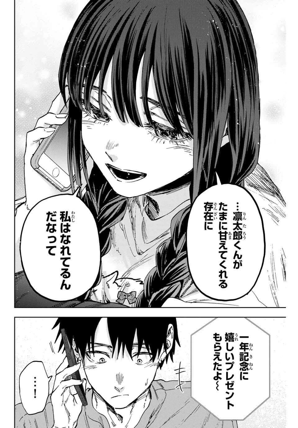 薫る花は凛と咲く 第150話 - 10
