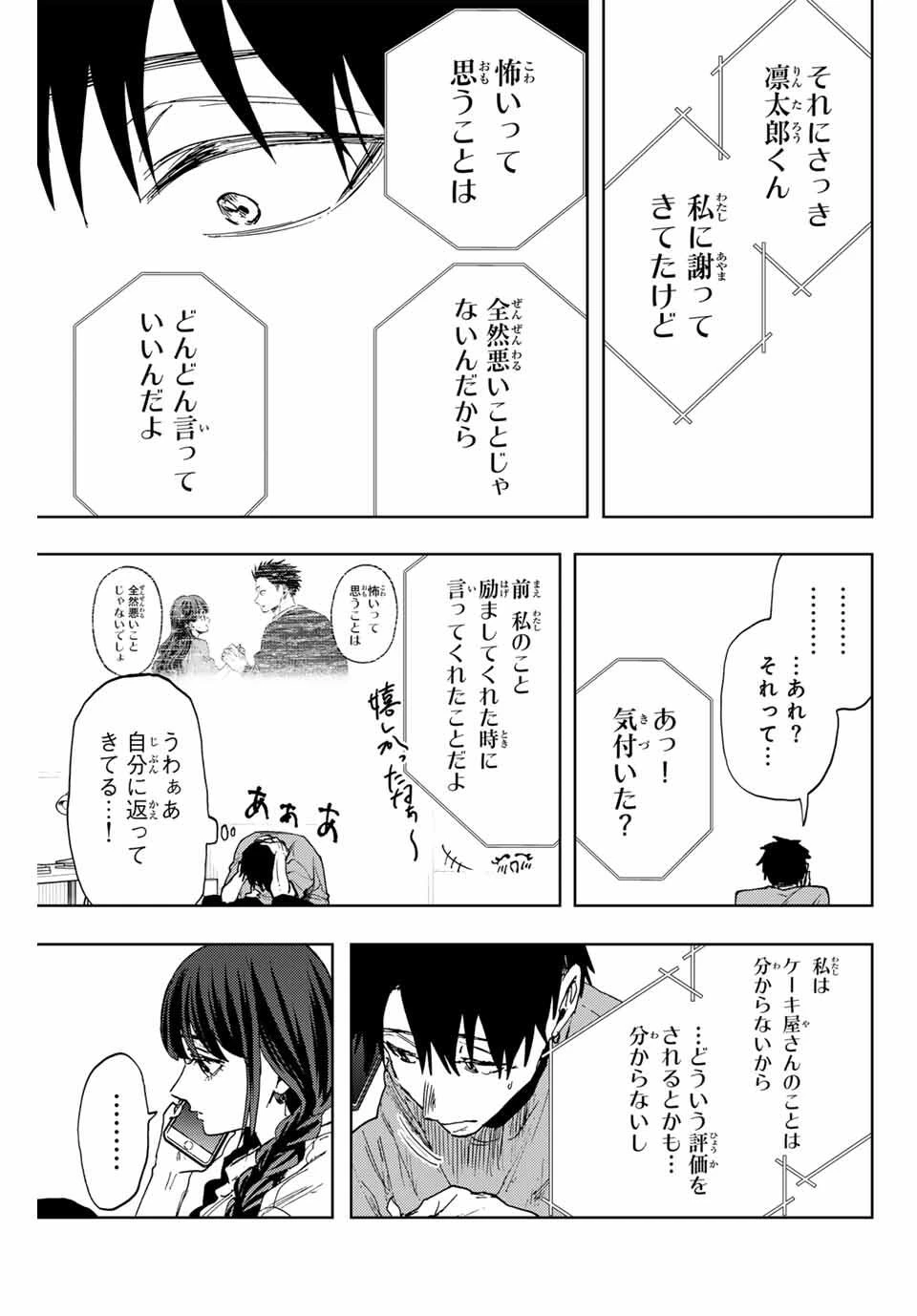 薫る花は凛と咲く 第150話 - 11