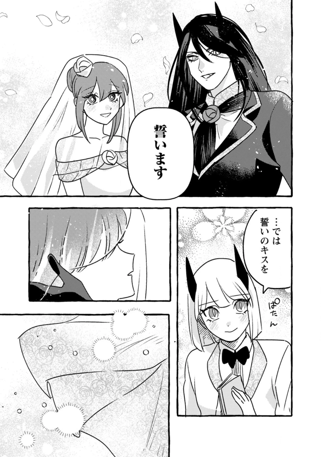 竜王様の溺愛花嫁 ～生贄から始まる愛され新婚生活～ 第9.2話 - 10