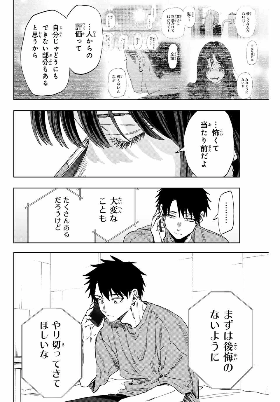 薫る花は凛と咲く 第150話 - 12