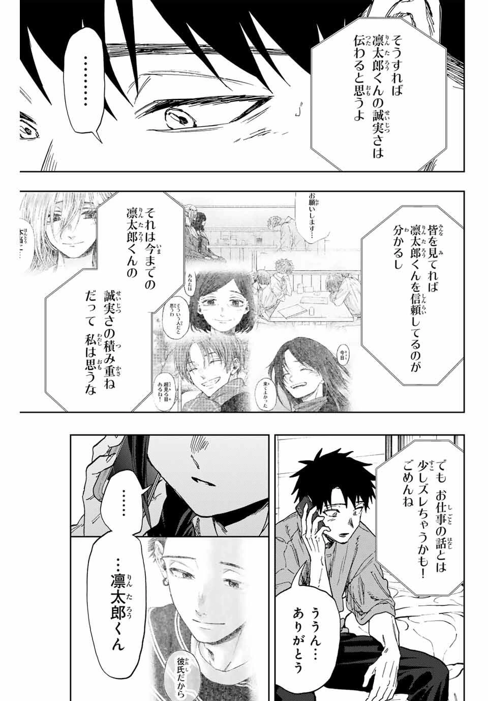 薫る花は凛と咲く 第150話 - 13