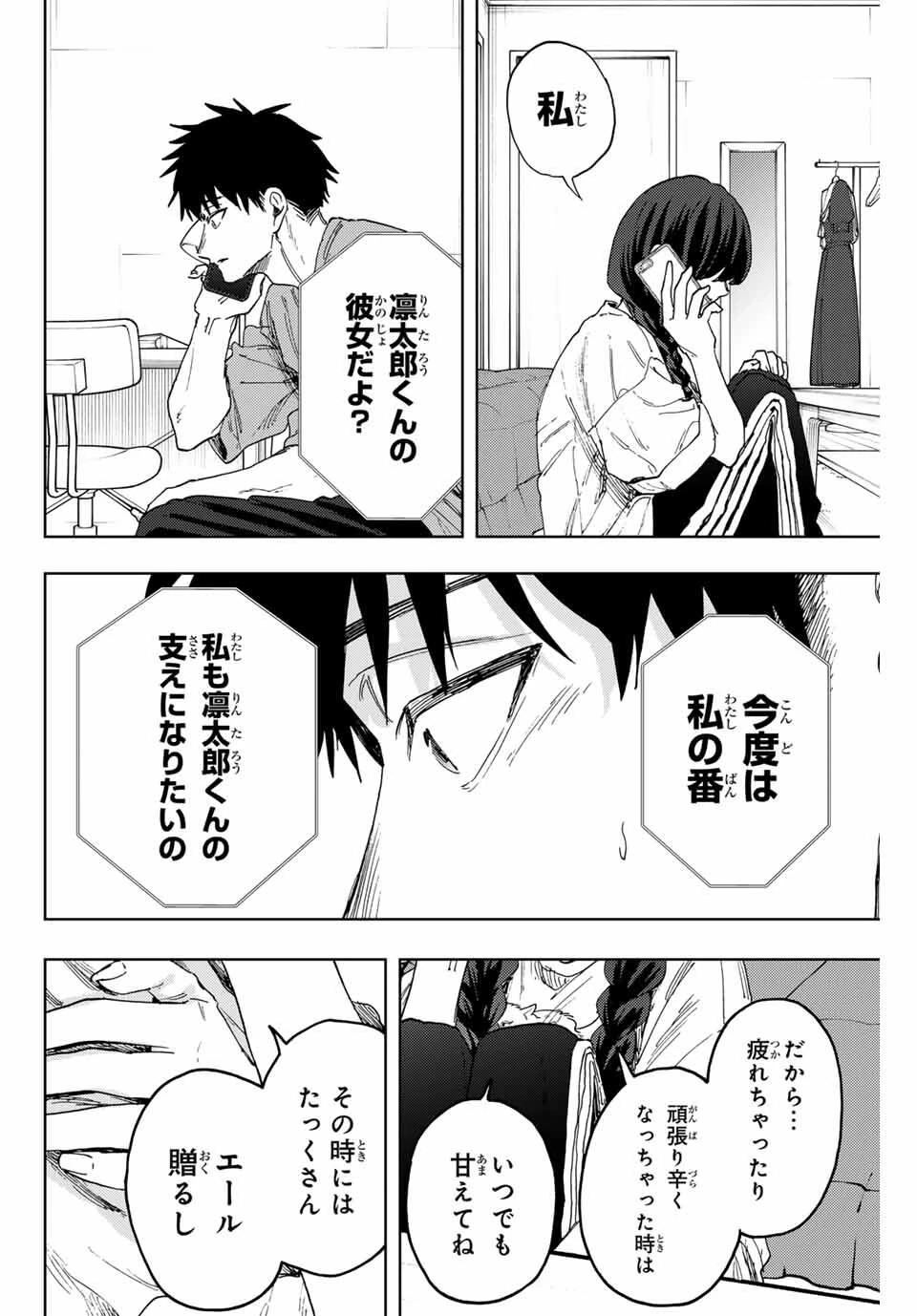 薫る花は凛と咲く 第150話 - 14