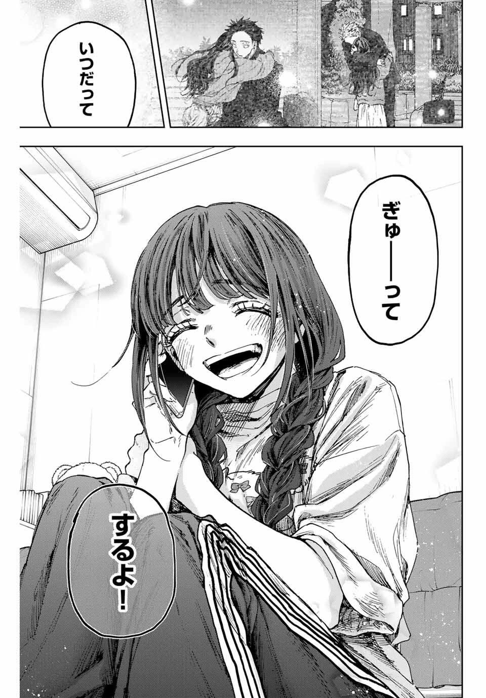 薫る花は凛と咲く 第150話 - 15