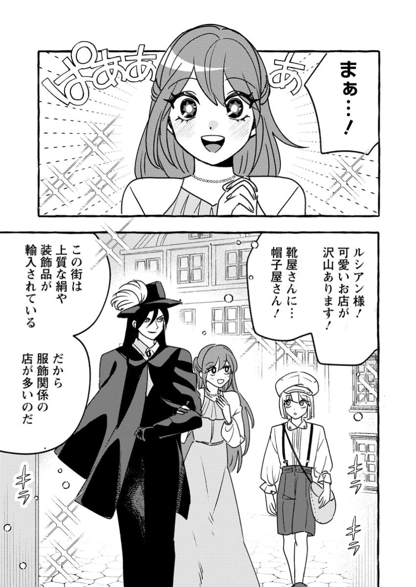 竜王様の溺愛花嫁 ～生贄から始まる愛され新婚生活～ 第9.1話 - 1