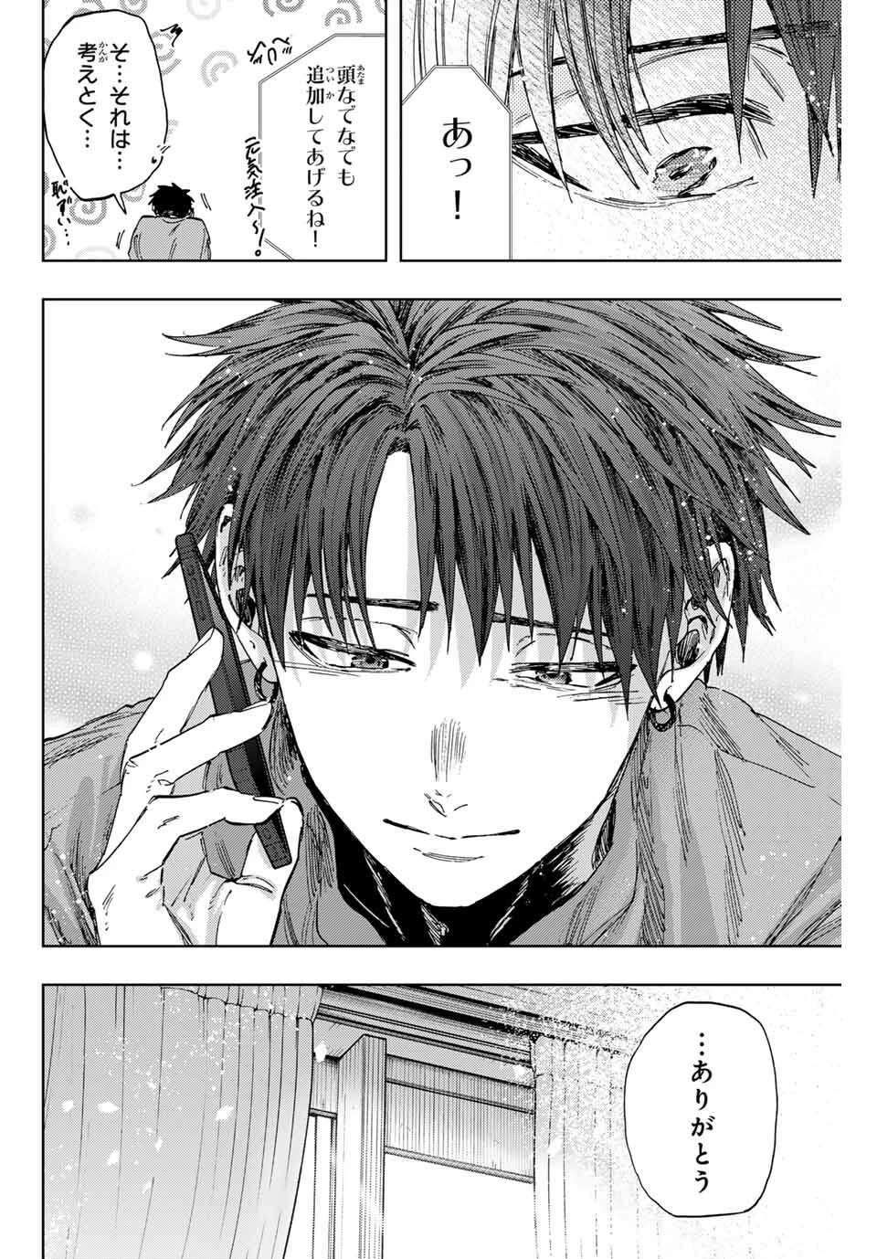 薫る花は凛と咲く 第150話 - 16